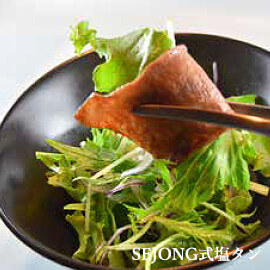 SEJONG式タン