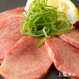 上塩タン