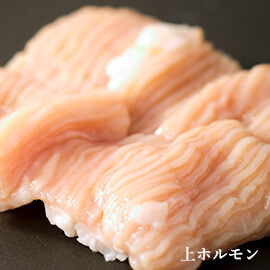 上ホルモン